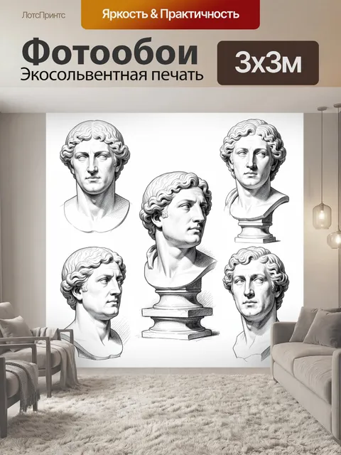Фотообои Античные мраморные бюсты в гравюре