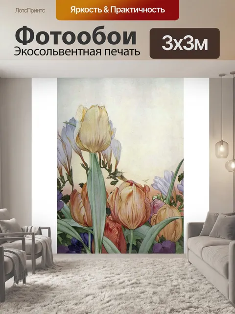 Фотообои Тюльпаны в винтажном стиле модерн