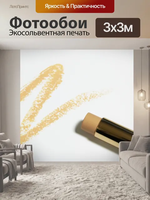 Фотообои Косметика