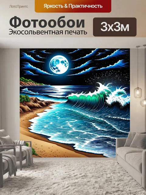 Фотообои "ночь в стиле дудл, волны на берегу с лунным светом, создающими отражения"