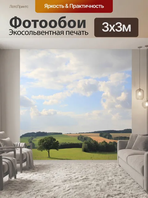 Фотообои Летом