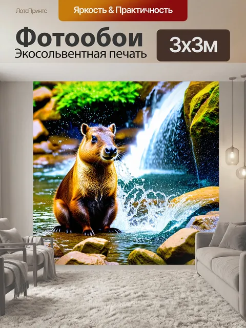 Фотообои капибара, сидящая на горячих камнях у водопада, брызги воды освежают её
