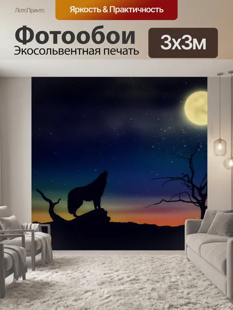 Фотообои Луна