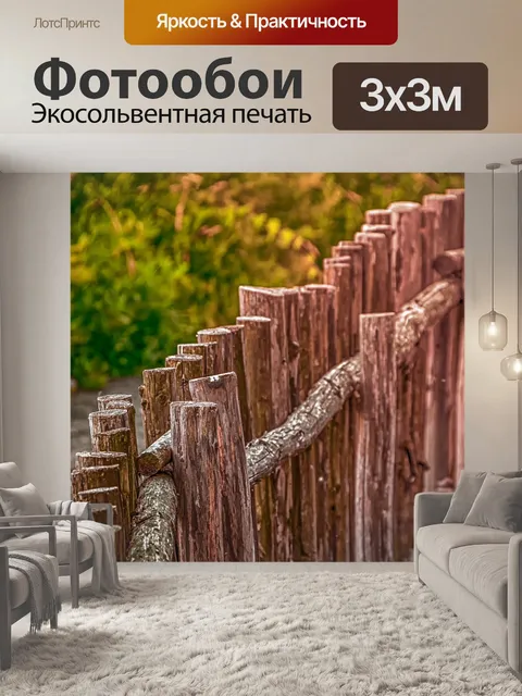 Фотообои Деревянный забор