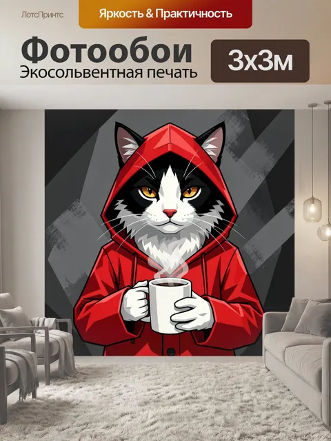 Фотообои Кот в красном худи с кружкой