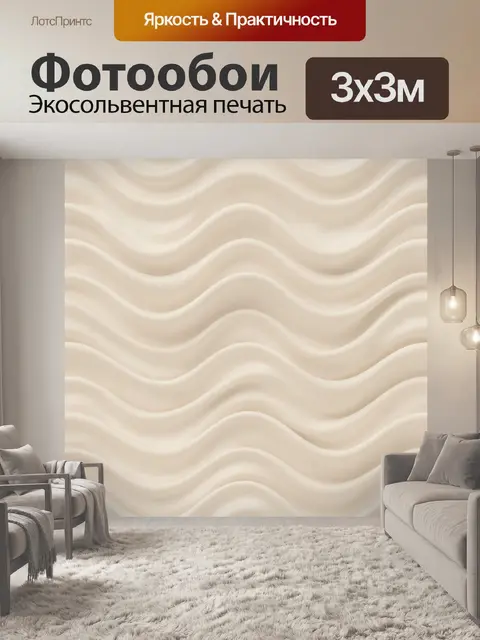 Фотообои Бежевые волны текстуры