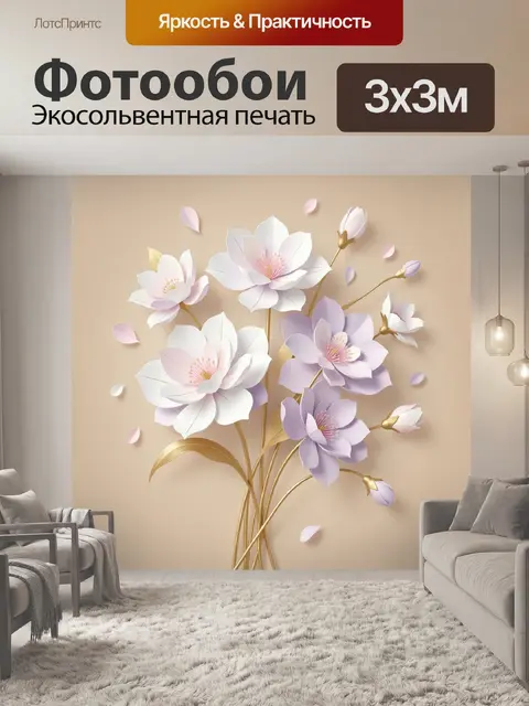 300 × 300 см · Экосольвентная печать
