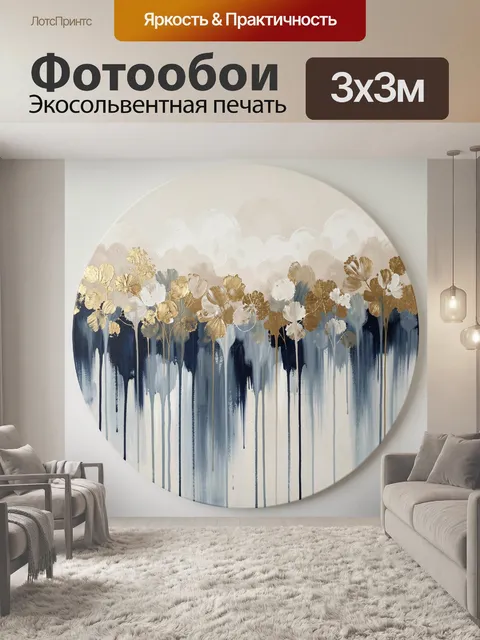 Фотообои Абстрактные цветы в золоте