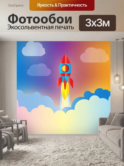 Фотообои Ракета фон