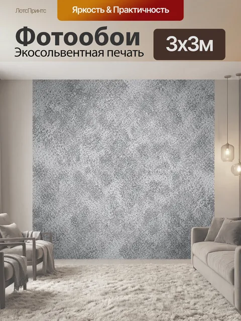 Фотообои Серая пушистая фактура