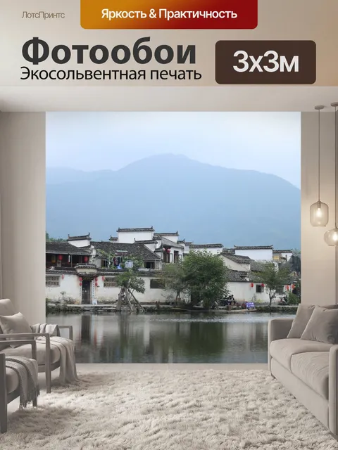 Фотообои Древние деревни