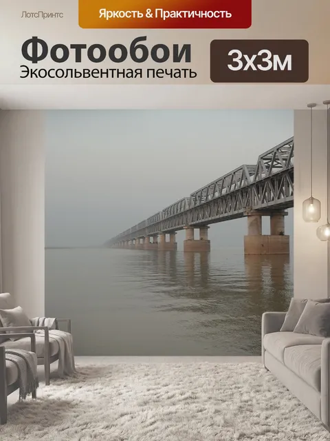 Фотообои Мост