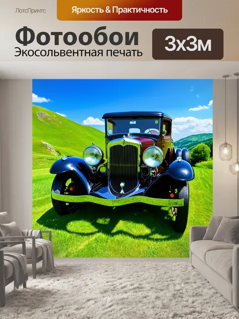Фотообои старинный автомобиль 1920-х годов, стоящий на фоне красивого пейзажа с зелеными холмами и синим небом