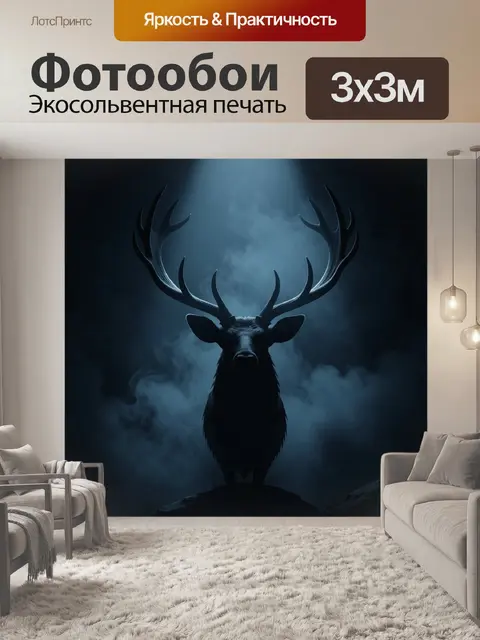 Фотообои Олень в тёмном тумане