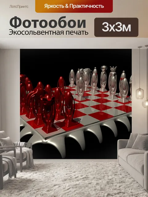 Фотообои Шахматы