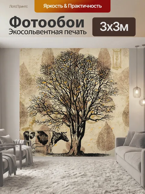 Фотообои Винтаж Осеннее Дерево Плакат