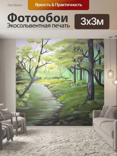 Фотообои Лес