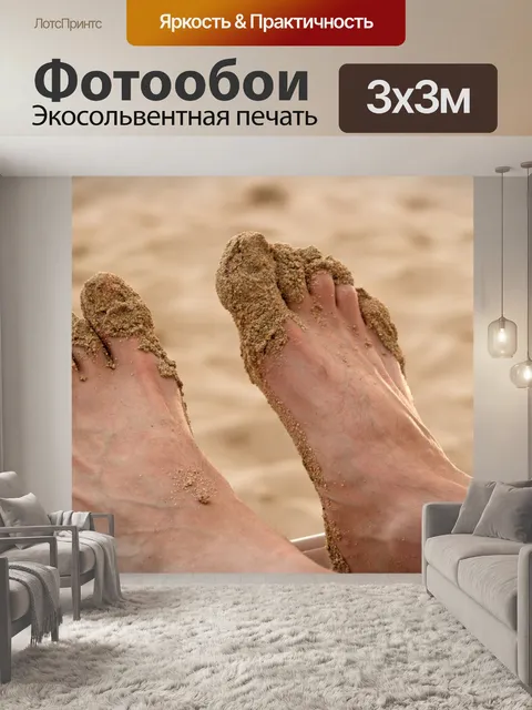 Фотообои Ноги