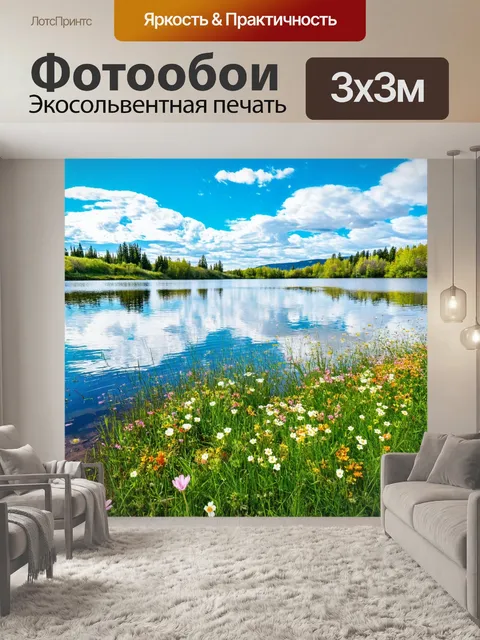 Фотообои озеро, где отражаются облака и весенние цветы