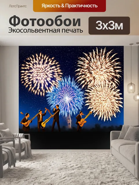 Фотообои фейерверк музыкальных инструментов
