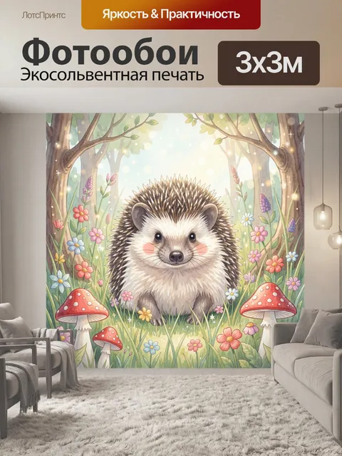 Фотообои Ежик среди весенних цветов