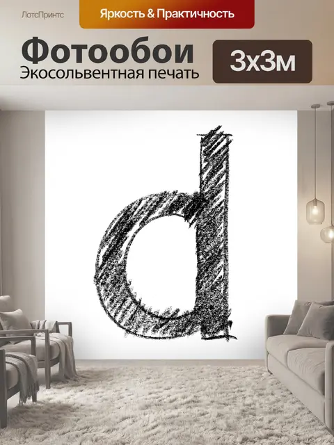 Фотообои Abc