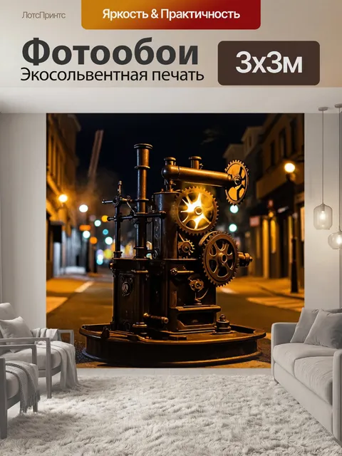Фотообои ночь в стиле стимпанк, детализированный механизм с шестеренками и паром, слышимый на фоне ночной улицы