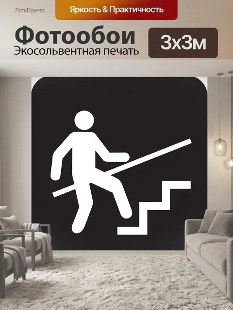 Фотообои Лестница