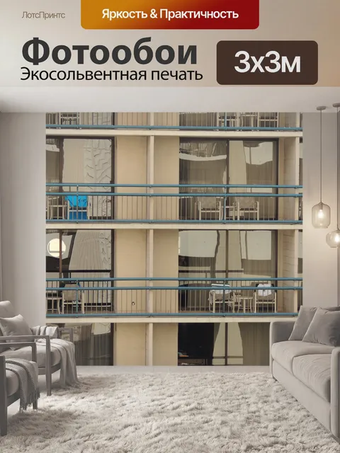 Фотообои балконы отеля