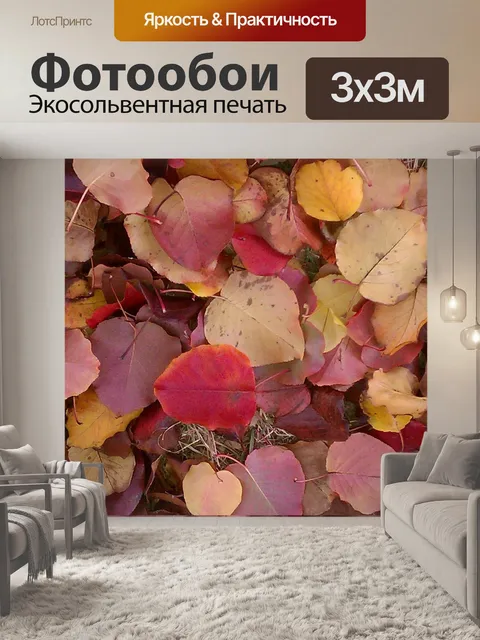 Фотообои Листья