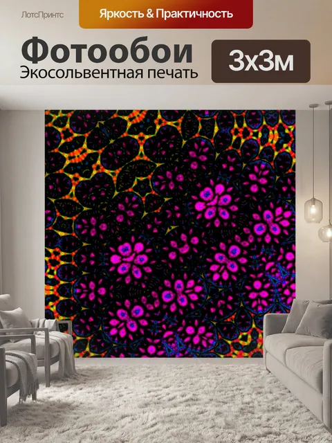 Фотообои Фрактал 109