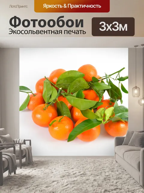 Фотообои мандарины