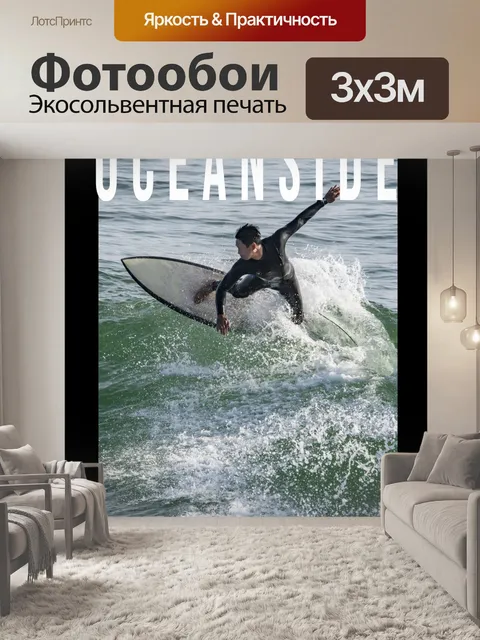 Фотообои Пляжный серфер на берегу океана