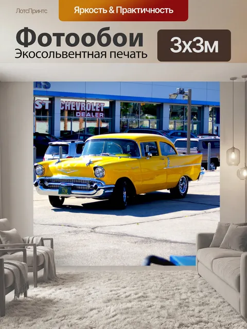 Фотообои То же Желтый классический автомобиль