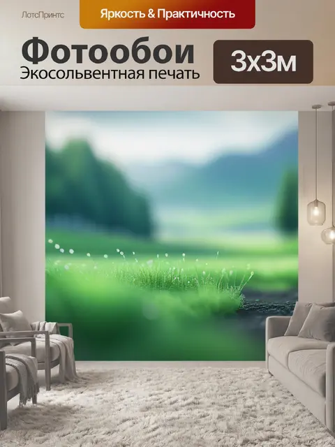Фотообои серый пейзаж с зеленым