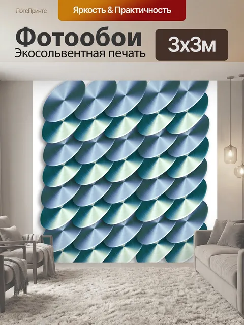 Фотообои Металлический