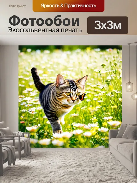 Фотообои кот, охотящийся на бабочку в цветущем луга
