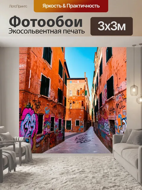 Фотообои венеция, здания в сопровождении ярких уличных граффити, выделяющихся на историческом фоне