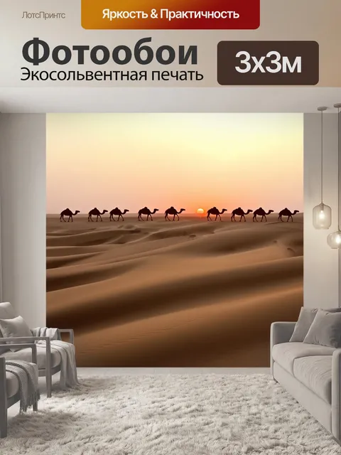 Фотообои на горизонте простираются бесконечные песчаные дюны