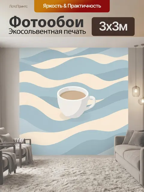Фотообои Белая чашка на волнах