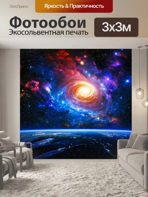 Фотообои космос в стиле двойная экспозиция, где космические пейзажи объединяются с изображениями исторических событий