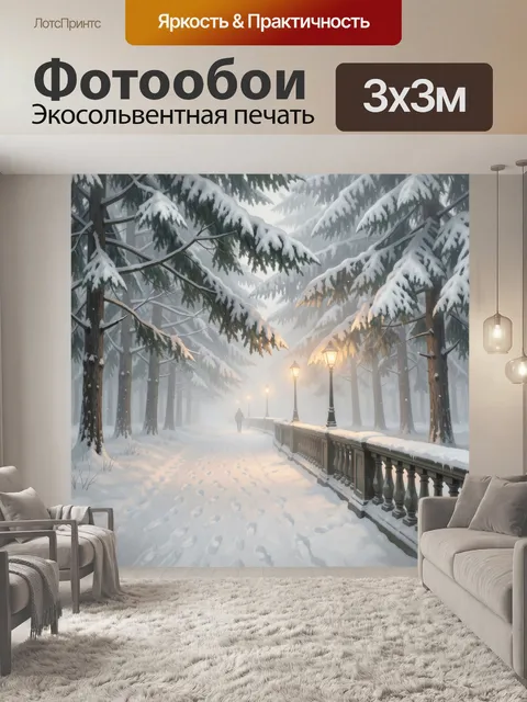 Фотообои Зимняя аллея в туманном лесу