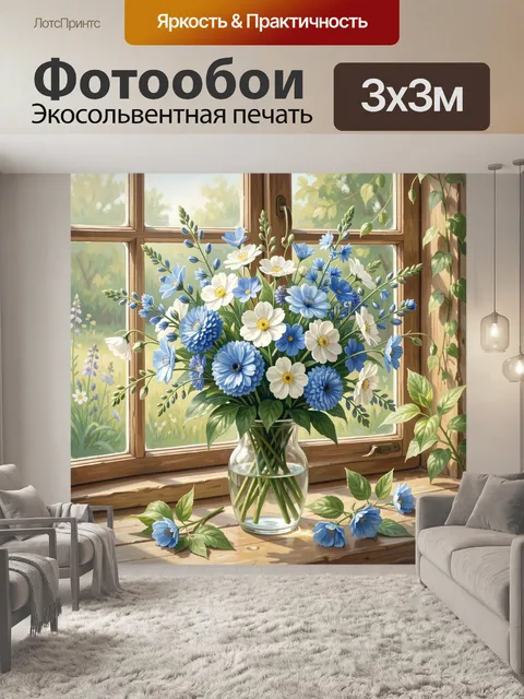 Фотообои Букет синих и белых цветов