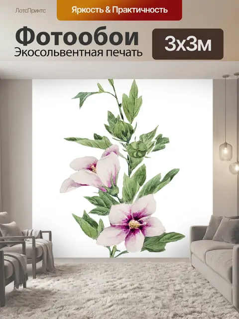 Фотообои Акварель цветок винтажный клипарт