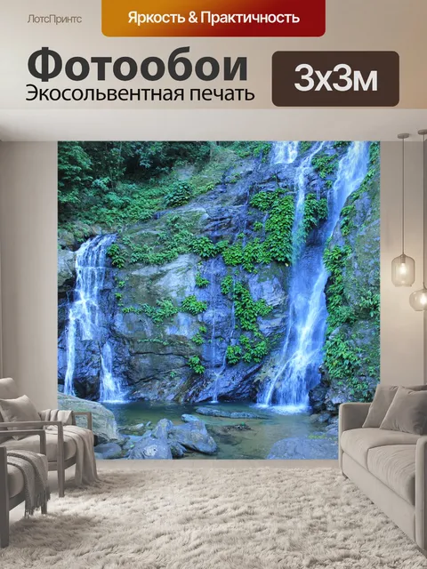 Фотообои Водопады