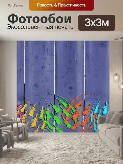 Фотообои Кошка Пасхальные яйца