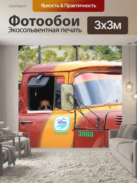 Фотообои Грузовая машина
