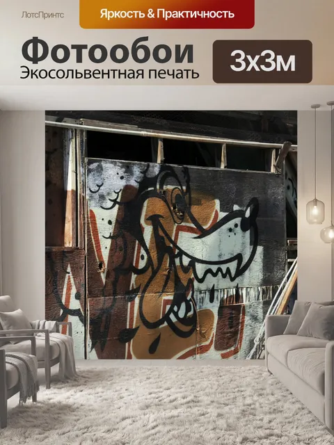 Фотообои Бомбей Бич Руины граффити