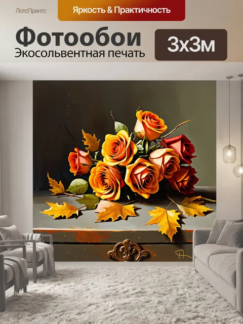 Фотообои осенний букет с розами, усыпанными золотыми листьями, который лежит на антикварном столе