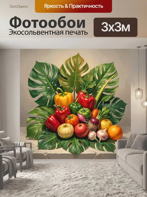 Фотообои Богатый букет овощей и листьев